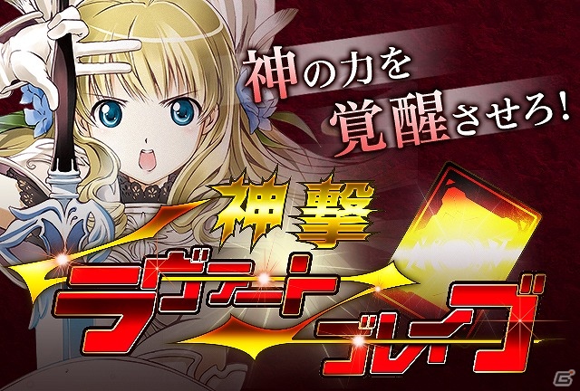 GREE「神撃＠ラヴァートブレイブ」配信開始―手に汗握る白熱のバトルが楽しめるソーシャルカードゲームの画像6
