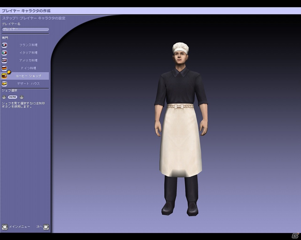 メニューも内装も思いのまま！PC用レストラン経営シミュレーション「レストラン エンパイア2 日本語版」ダウンロード版が配信開始の画像10