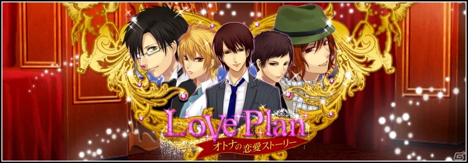 「LovePlan オトナの恋愛ストーリー」mixiゲームランキング総合カテゴリ・女性カテゴリにて1位を獲得の画像1