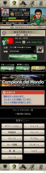iOS「Champion Football」が2013年2月中旬より配信決定！AC「WORLD CLUB Champion Football」のスピンオフタイトルが登場の画像2