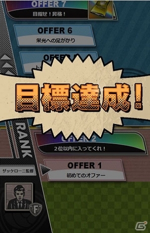 iOS「Champion Football」が2013年2月中旬より配信決定！AC「WORLD CLUB Champion Football」のスピンオフタイトルが登場の画像6