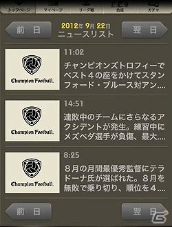 iOS「Champion Football」が2013年2月中旬より配信決定！AC「WORLD CLUB Champion Football」のスピンオフタイトルが登場の画像12