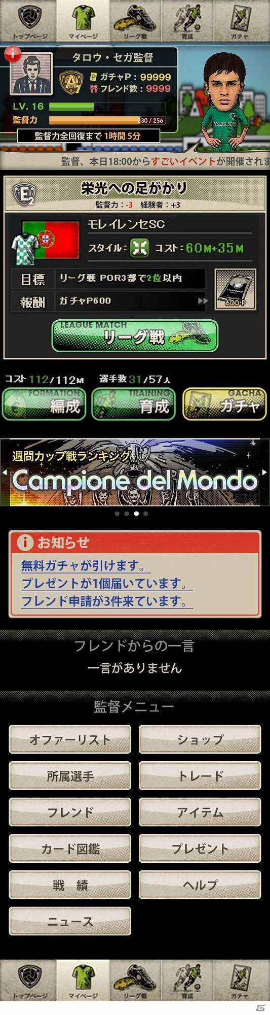 iOS「Champion Football」が2013年2月中旬より配信決定！AC「WORLD CLUB Champion Football」のスピンオフタイトルが登場の画像2