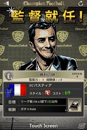 iOS「Champion Football」が2013年2月中旬より配信決定！AC「WORLD CLUB Champion Football」のスピンオフタイトルが登場の画像4