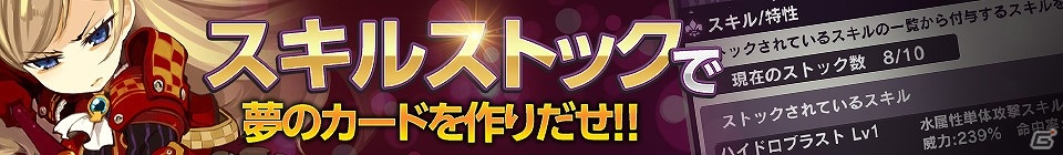 iOS/Android「Lord of Knights」育成の自由度がさらにアップする「スキルストック」機能を実装！「光の天弓と神速の魔力」キャンペーンを開始の画像2