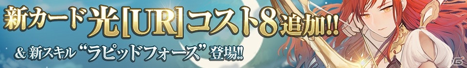 iOS/Android「Lord of Knights」育成の自由度がさらにアップする「スキルストック」機能を実装！「光の天弓と神速の魔力」キャンペーンを開始の画像3
