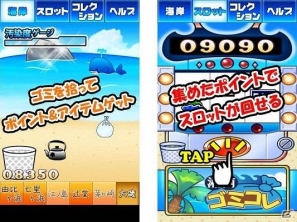 湘南海岸でアイテムをコレクション！Android「湘南ゴミコレ」配信開始の画像2