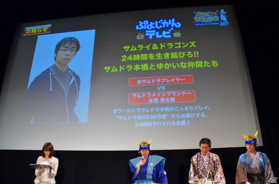 “サムドラ”に「閃乱カグラ」「ソウル・サクリファイス」などが参戦―多数のコラボが発表された「サムライ＆ドラゴンズ」ファンミーティング2013冬レポートの画像58