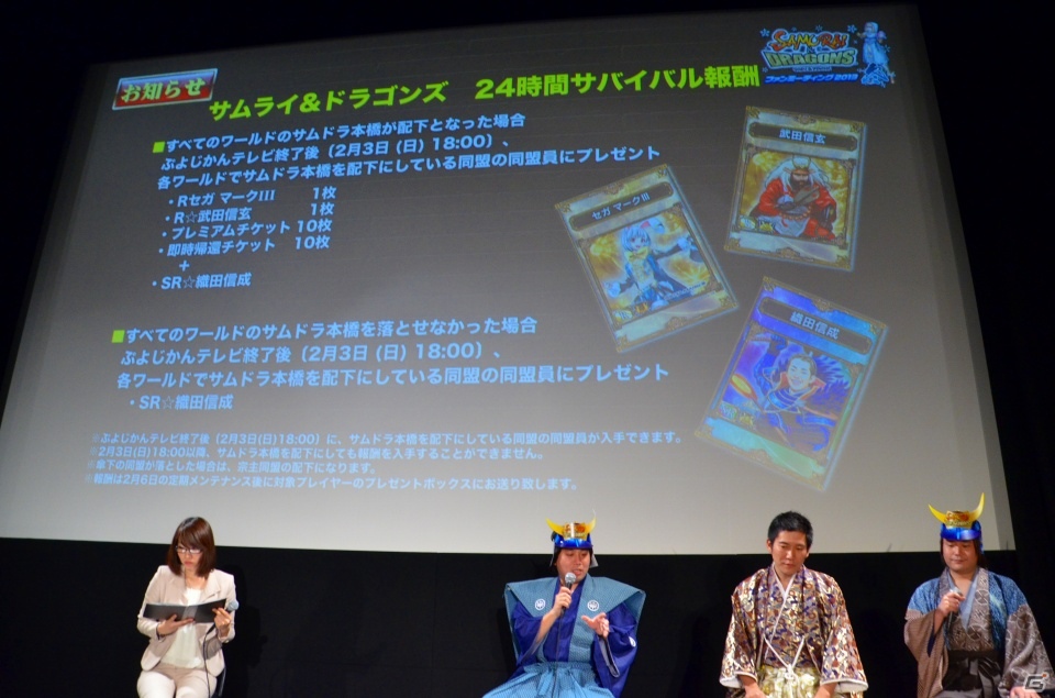 “サムドラ”に「閃乱カグラ」「ソウル・サクリファイス」などが参戦―多数のコラボが発表された「サムライ＆ドラゴンズ」ファンミーティング2013冬レポートの画像60