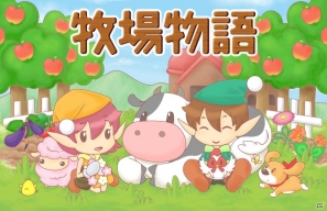 Android「牧場物語 for dゲーム」がdゲームにて配信開始！妖精と一緒に自分だけの牧場を作ろうの画像1