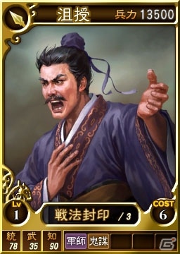 PS3/Wii U「三國志12」オンライン対戦用武将カード追加第7弾！SR(スーパーレア)を含む合計27枚を配信開始の画像2