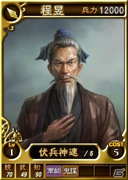 PS3/Wii U「三國志12」オンライン対戦用武将カード追加第7弾！SR(スーパーレア)を含む合計27枚を配信開始の画像3