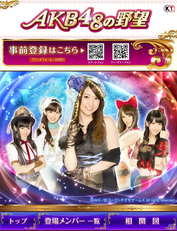 GREE「AKB48の野望」公式サイトオープン！AKB48正規メンバー全員の巫女名と相関図を公開の画像1