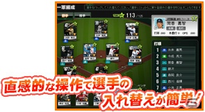 新機能や演出を追加したプロ野球監督シミュレーションゲーム「ブラウザプロ野球NEXT」が2月5日よりサービス開始の画像3