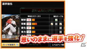 新機能や演出を追加したプロ野球監督シミュレーションゲーム「ブラウザプロ野球NEXT」が2月5日よりサービス開始の画像5