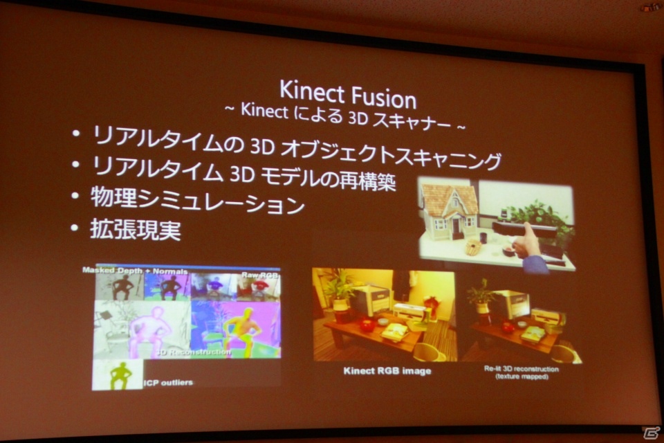 マイクロソフトが同社のKinectをはじめとしたNUI（ナチュラルインターフェース）の最新動向を紹介の画像21