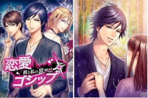 mixi「恋愛ゴシップ～彼と私の裏事情～」配信開始5日目でmixiゲームランキングの1位を獲得の画像1