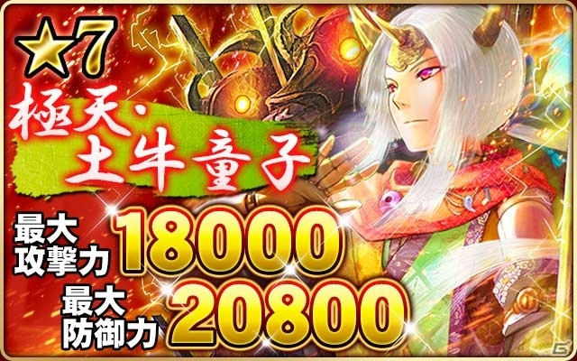 GREE/mixi「陰陽師」節分イベント「豆まき鬼退治」を開催！鬼を倒して豪華報酬を手に入れようの画像2
