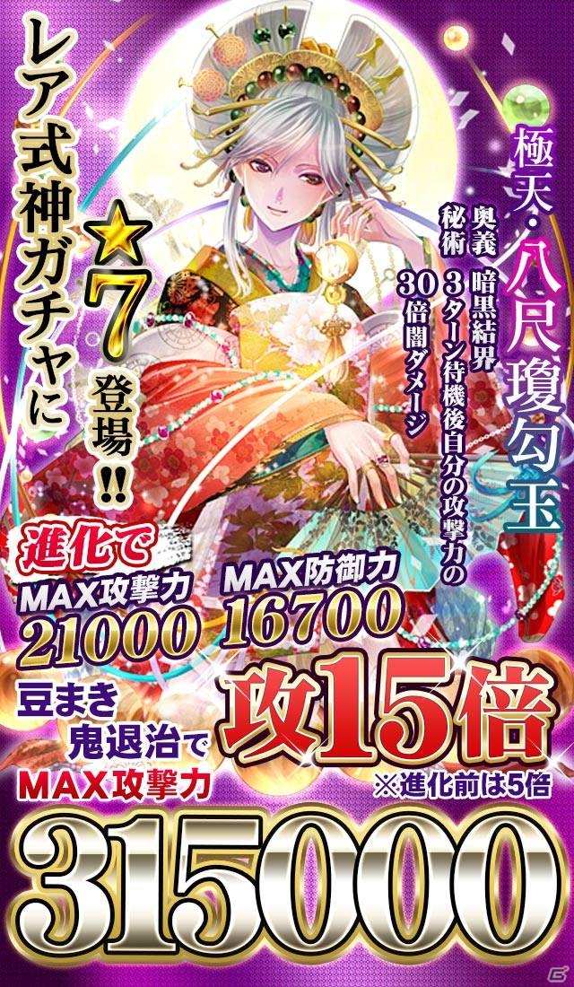 GREE/mixi「陰陽師」節分イベント「豆まき鬼退治」を開催！鬼を倒して豪華報酬を手に入れようの画像3