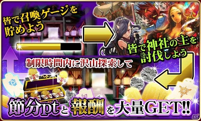 GREE/mixi「陰陽師」節分イベント「豆まき鬼退治」を開催！鬼を倒して豪華報酬を手に入れようの画像4