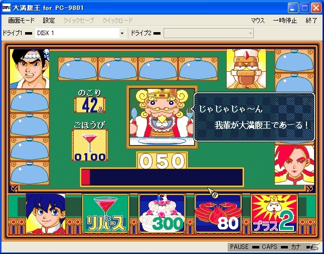 「プロジェクトEGG」にて「大満腹王（PC-9801版）」＆「銀河（PC-9801版）」が配信開始の画像2
