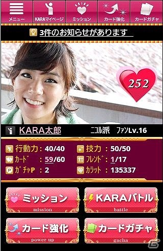 ガールズグループ「KARA」のカードを多数収録！Mobage「KARA☆コレ」配信開始の画像2