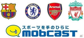 欧州サッカー「F.C.バルセロナ」「チェルシー」「アーセナル」「リバプールFC」オフィシャルサイトがmobcastの決済通貨「モブキャストGOLD」に対応の画像1