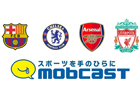 欧州サッカー「F.C.バルセロナ」「チェルシー」「アーセナル」「リバプールFC」オフィシャルサイトがmobcastの決済通貨「モブキャストGOLD」に対応