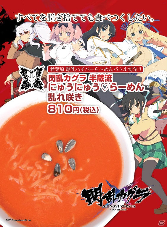 PS Vita「閃乱カグラ SHINOVI VERSUS -少女達の証明-」コラボ企画「秋葉原 爆乳ハイパーら～めんバトル」の詳細や雲雀役・井口裕香さんのボイスを公開の画像4