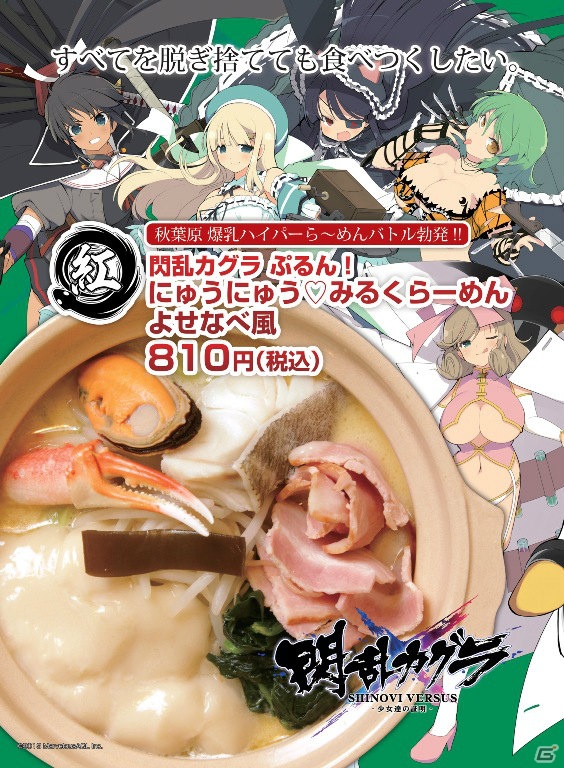 PS Vita「閃乱カグラ SHINOVI VERSUS -少女達の証明-」コラボ企画「秋葉原 爆乳ハイパーら～めんバトル」の詳細や雲雀役・井口裕香さんのボイスを公開の画像5