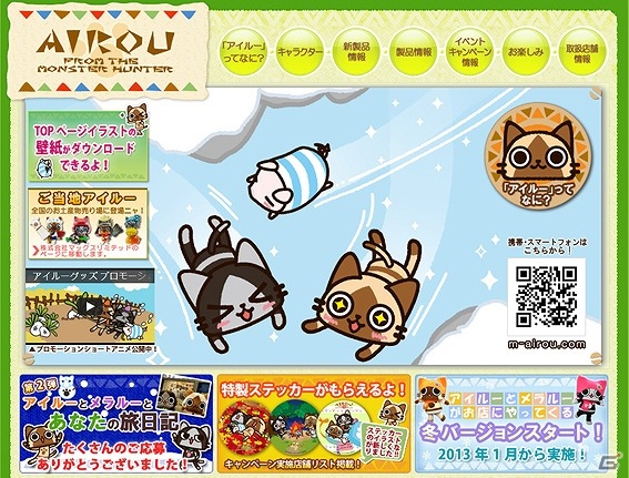 「月刊アイルーニュース Vol.24」ドラムバッグやビッグトートバッグなどの最新アイルーグッズを紹介の画像6