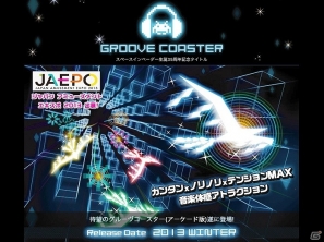 音楽にノる楽しさが味わえる「グルーヴコースター」アーケード版が2013年冬に稼働決定！ティザーサイトをオープンの画像4