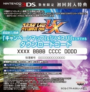 3DS「スーパーロボット大戦UX」発売記念キャンペーン実施決定!バンダイチャンネルと連動して参戦タイトルアニメの無料配信などを実施の画像14