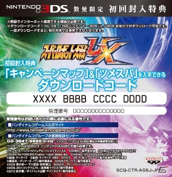 3DS「スーパーロボット大戦UX」発売記念キャンペーン実施決定！バンダイチャンネルと連動して参戦タイトルアニメの無料配信などを実施の画像14