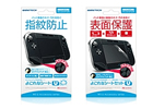 ゲームテック、指紋汚れから守るWii U GamePad用「よごれなシートU」「よごれなシートセットU」を2月8日発売