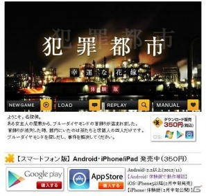 本格推理が楽しめるノベルゲーム「犯罪都市：幸運な花嫁」Android版が配信開始の画像1
