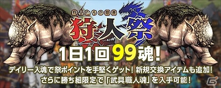 Xbox 360/PC「モンスターハンター フロンティア オンライン」第57回狩人祭「入魂祭」がスタート！「第61回公式狩猟大会」復習クエストも実施の画像2