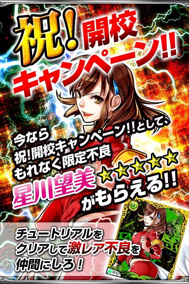 ライバル不良をブッ潰して、学園の頂点を目指せ！iOS「最凶学園ナックルバウト」配信開始！3大特別キャンペーンも実施の画像5