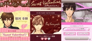 フリュー、GREEにてサービス中のソーシャル恋愛ゲーム3タイトルで「バレンタインイベント」を開催の画像1