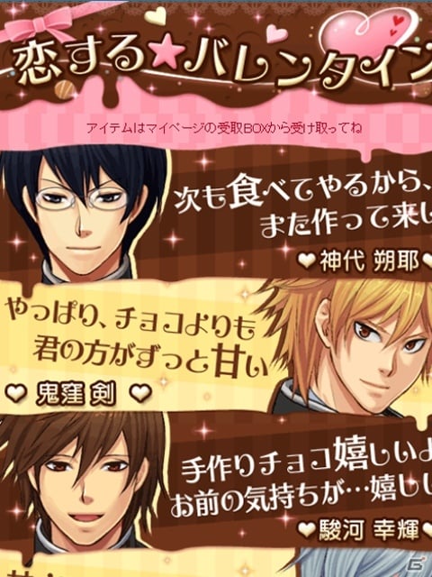 フリュー、GREEにてサービス中のソーシャル恋愛ゲーム3タイトルで「バレンタインイベント」を開催の画像2