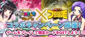 mixiゲーム「ブラウザ三国志」「MC☆あくしず 鋼鉄の戦姫」コラボレーションキャンペーンで限定カードを手に入れようの画像1