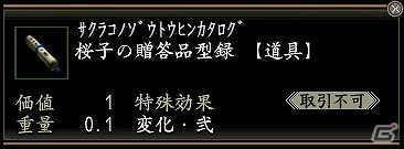 PS3/PS2/PC「信長の野望 Online」ゲーム内通貨1000万貫が当たる！10周年記念イベント「桜子の富くじ」を2月6日より実施の画像9