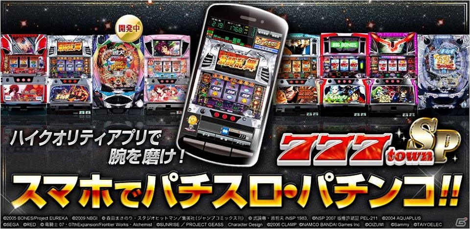 Android「777townSP」アプリ全機種が楽しめる「遊び放題コース（月額1,050円）」の提供を開始の画像2