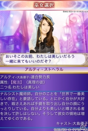 GREE「AKB48の野望」サービス開始！AKB48メンバー全員の愛称や属性に関する巫女情報を公開の画像16