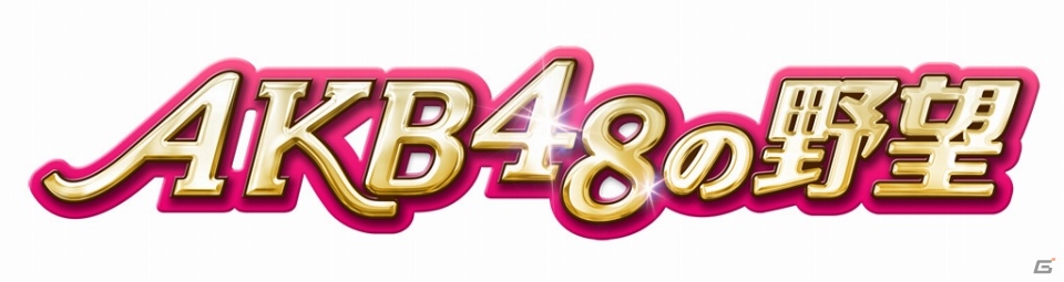 GREE「AKB48の野望」サービス開始！AKB48メンバー全員の愛称や属性に関する巫女情報を公開の画像29