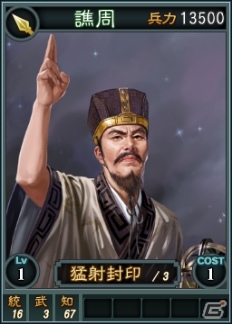 PC「三國志12」オンライン対戦用武将カード第17弾が登場―呉の存亡をかけて戦った「羊コ」「陸抗」らが配信の画像1