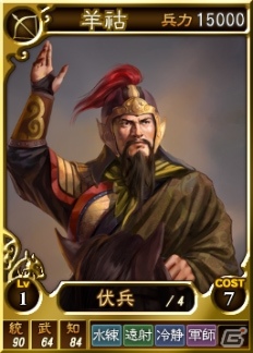 PC「三國志12」オンライン対戦用武将カード第17弾が登場―呉の存亡をかけて戦った「羊コ」「陸抗」らが配信の画像10
