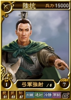 PC「三國志12」オンライン対戦用武将カード第17弾が登場―呉の存亡をかけて戦った「羊コ」「陸抗」らが配信の画像11