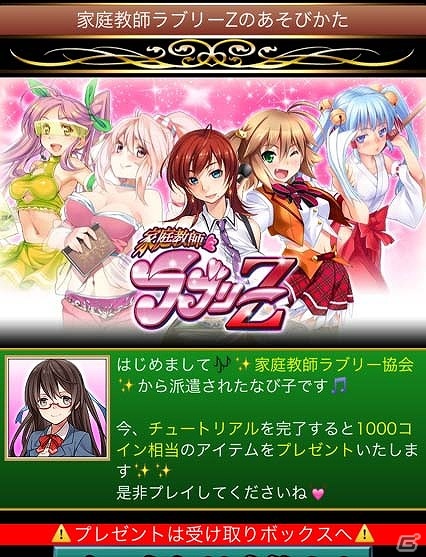ソーシャルカードゲーム「家庭教師ラブリーZ」GREEにて配信開始！美人教師を集めて「最強学士Z」を目指せの画像1