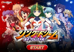 Yahoo! Mobage「リング☆ドリーム～女子プロレス大戦～」新イベント「第一回、限界突破！～くぐり抜けろ、虎の穴！！～」を開催の画像6